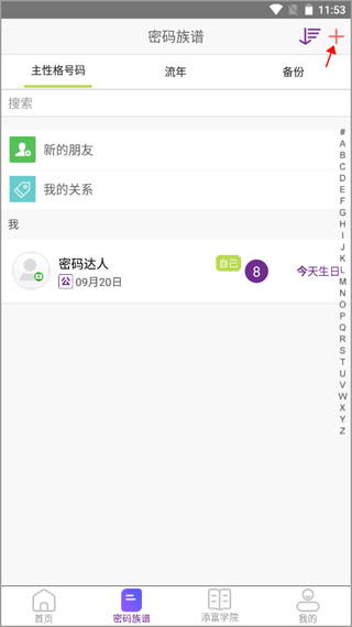 密码酷