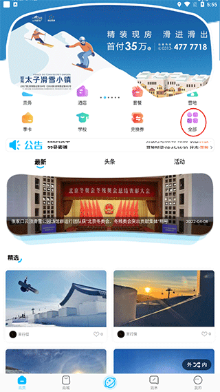 云顶滑雪公园app