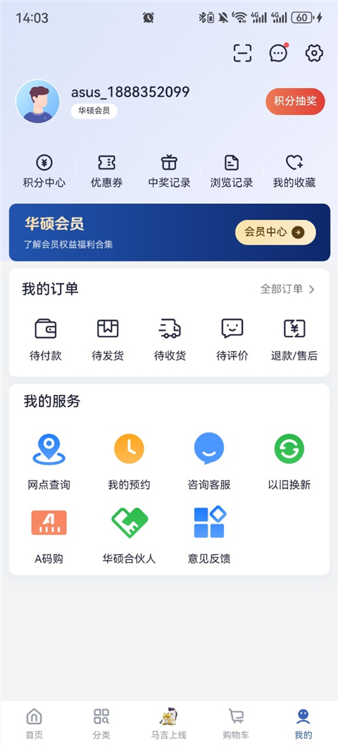 华硕商城客户端