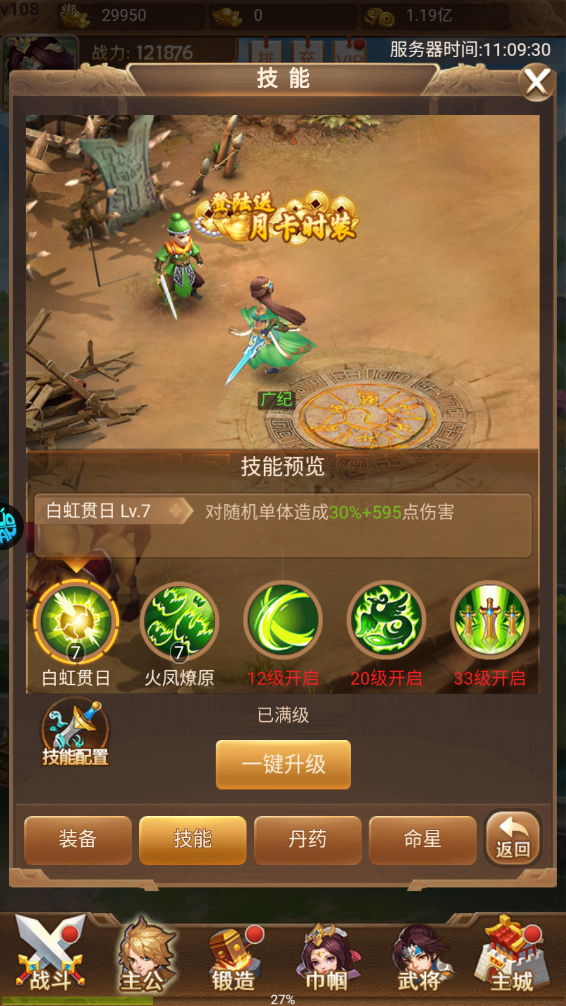 三国计手游