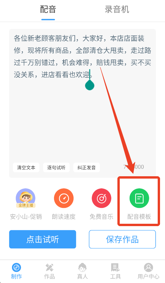 配音app