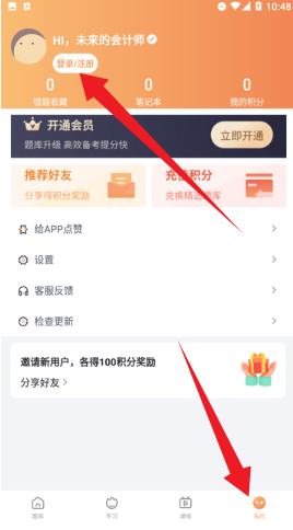 会计题库自考王app2