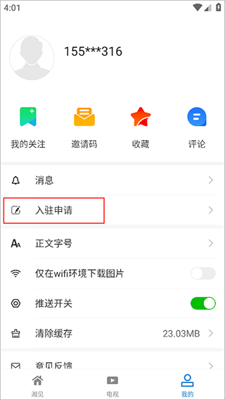 每日湘见客户端