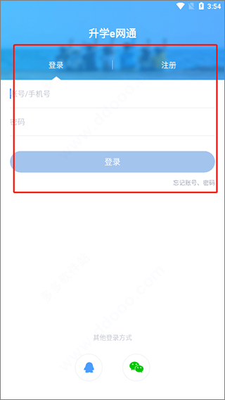 升学e网通app官方版
