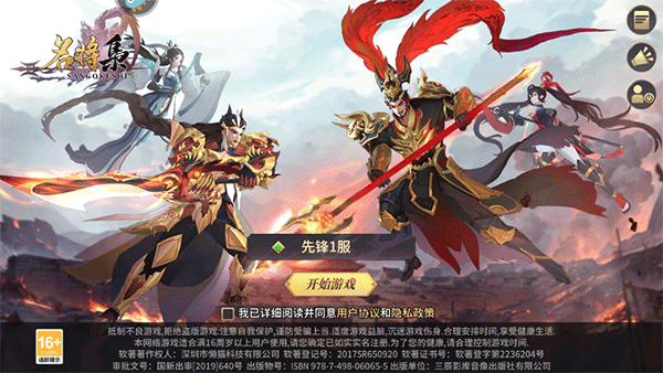 名将集游戏