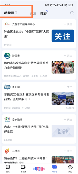 动静新闻app