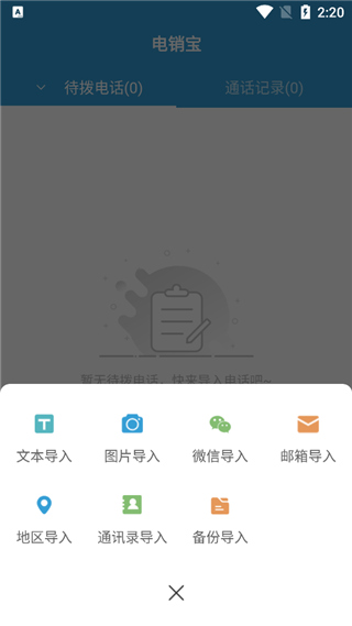 电销宝app