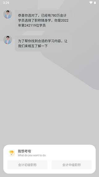 初级会计职称随身学app
