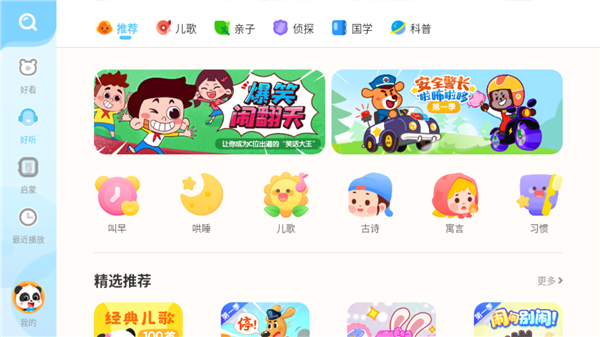 宝宝巴士儿歌HD官方版