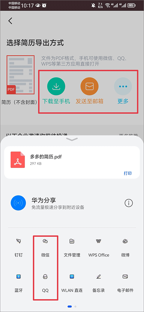 知页简历app
