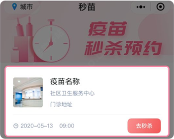 约苗