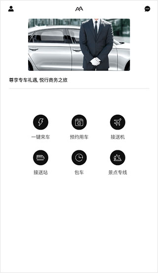 AA出行app