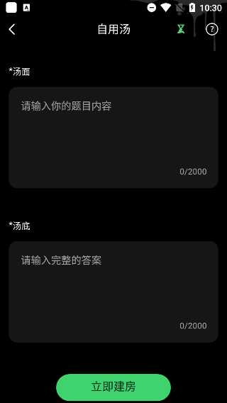 海龟汤推理游戏app