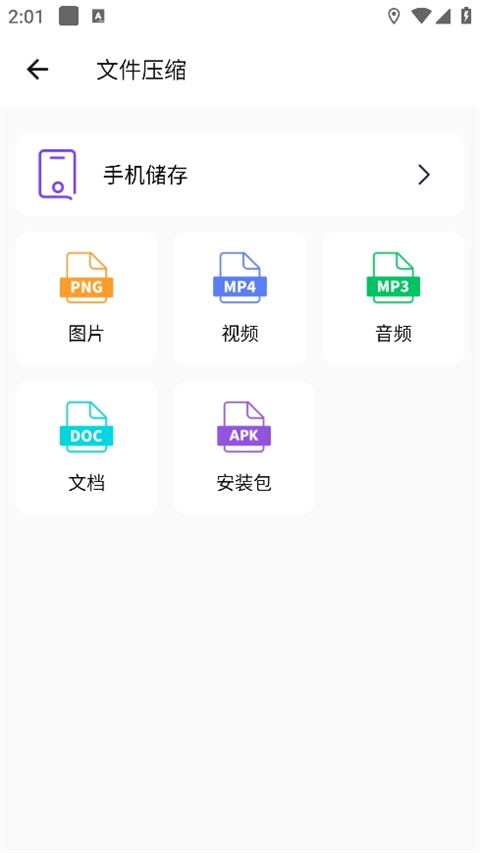 快压缩app