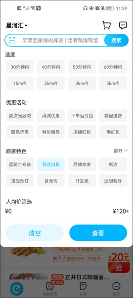 饿了么外卖app