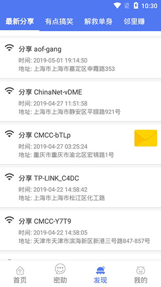 邻里WiFi密码最新版