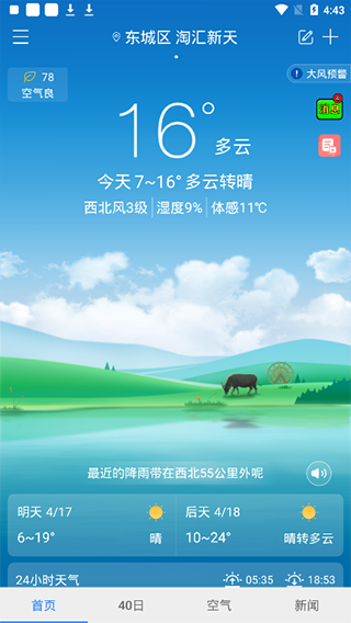 天气早知道app