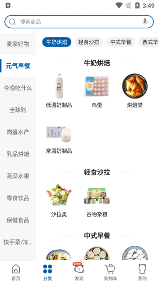 麦德龙app