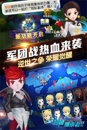 超能继承者2官方下载360版 第3张图片