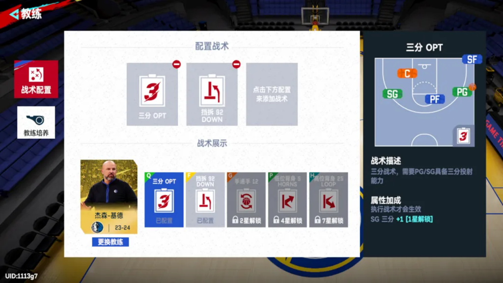 NBA巅峰对决微信版巅峰对决战术选拔1