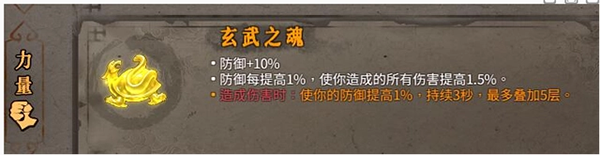 最强流派圣物搭配截图1