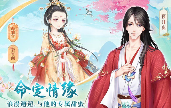 轻舞罗裳手游下载官方版 第2张图片