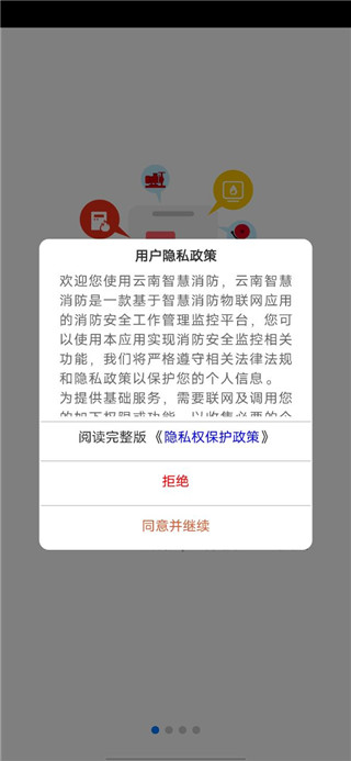 云南智慧消防app