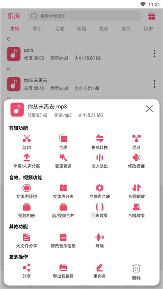 音乐剪辑app