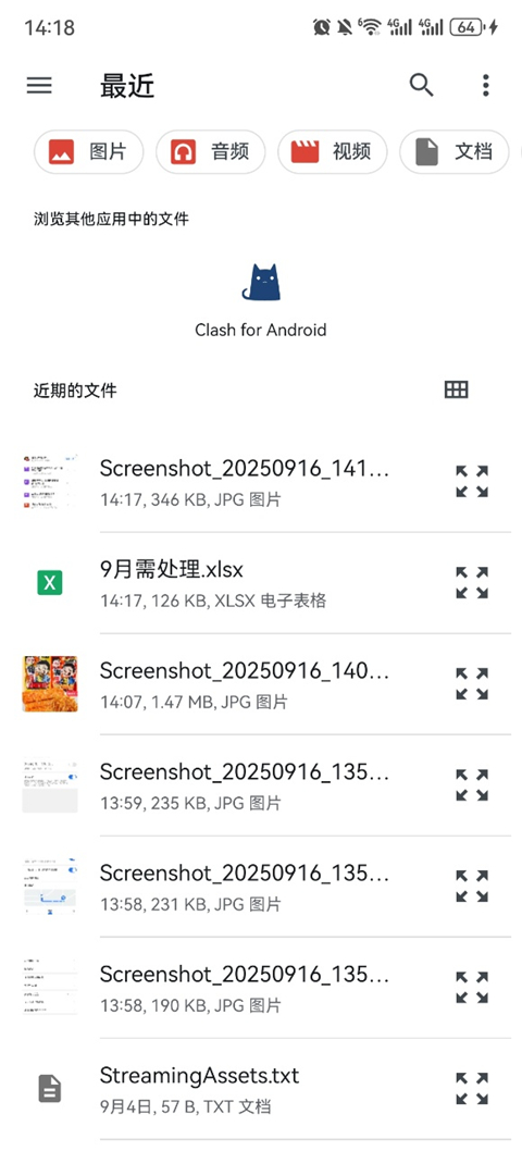 金山文档app
