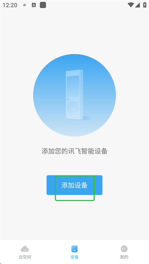 讯飞极智app