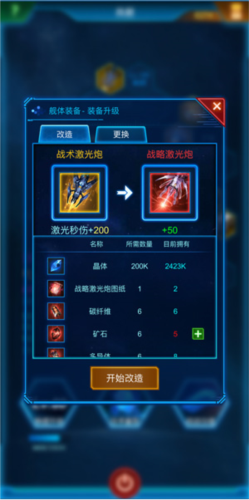 装备图纸详解截图1