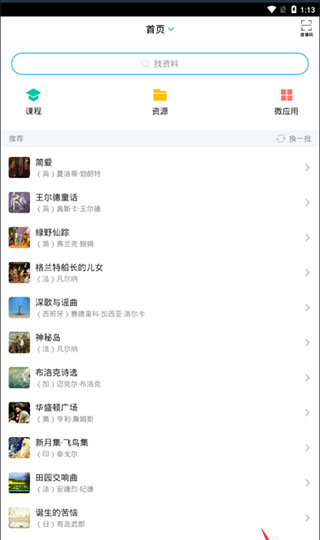 学习通官方版学习通官方版