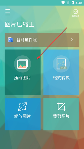 图片压缩王软件