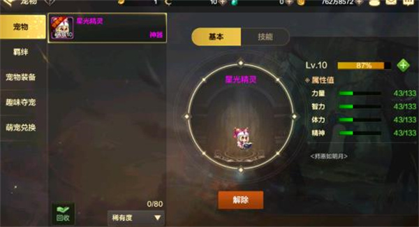 宠物升级系统介绍截图5