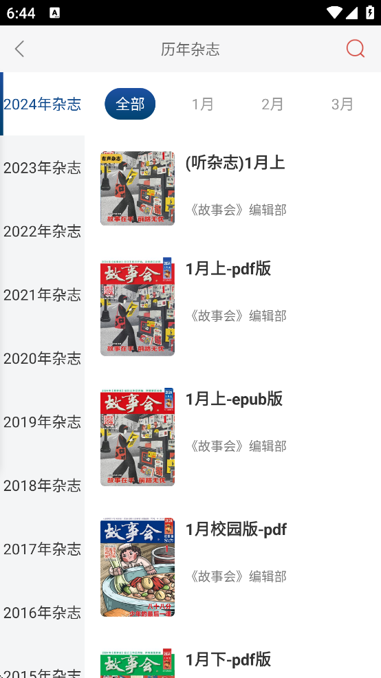 故事会官方正版