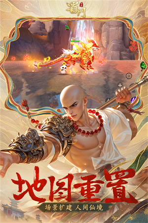 蜀门手游最低折扣充值平台 第2张图片