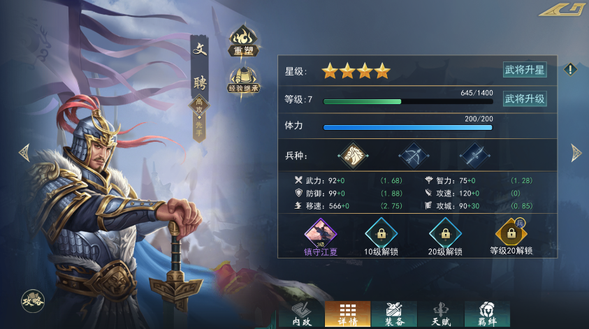武将攻略必看4