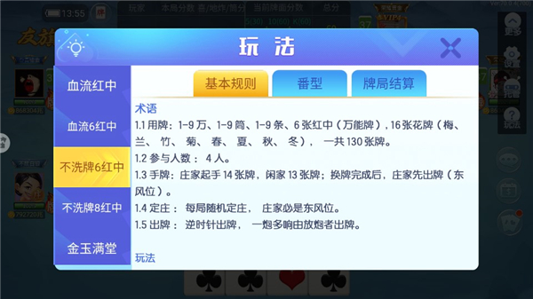 玩法规则介绍3