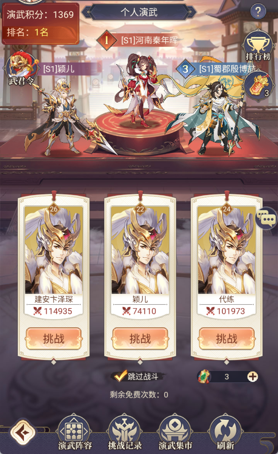 个人演武玩法介绍截图1