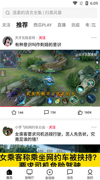 西瓜视频TV版(华数鲜时光)