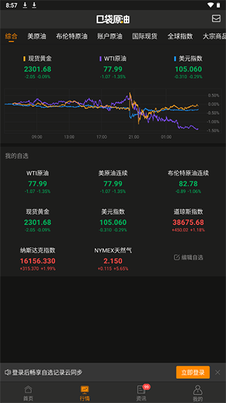 口袋原油官方版