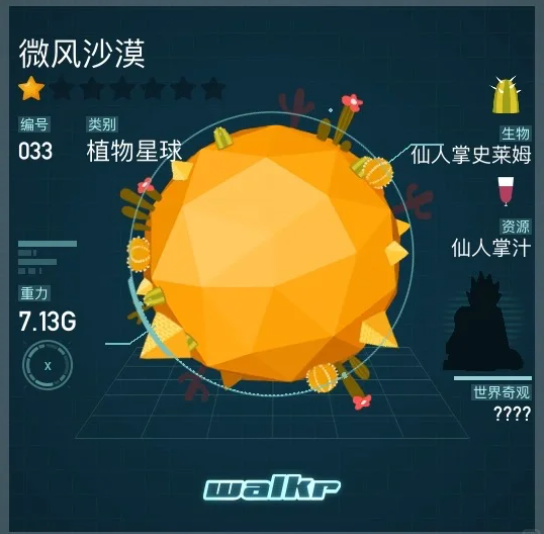 植物星球截图5
