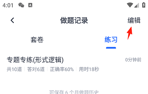 MBA大师官方版