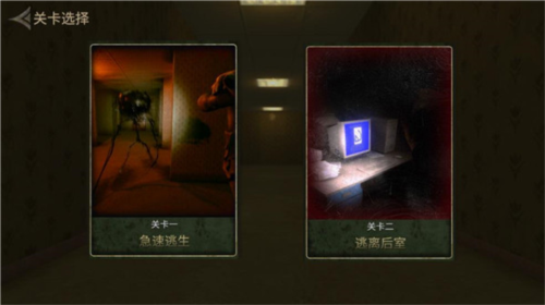 后室逃亡手机版