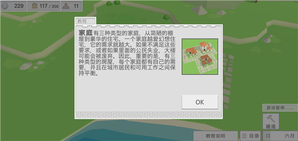 古希腊建造者安卓版