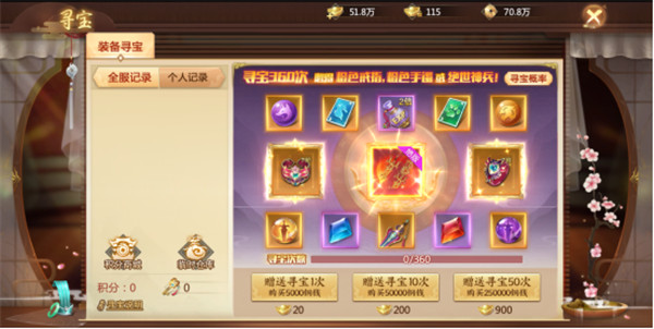 寻宝玩法攻略截图1