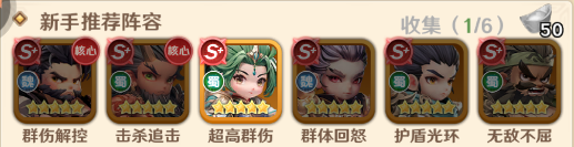 阵容推荐1