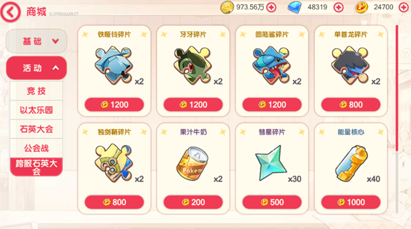 商店物品购买指南截图17