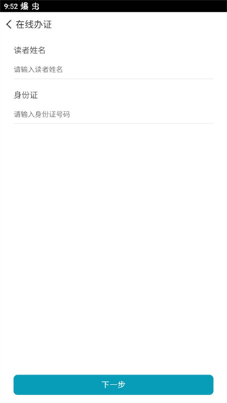 国家数字图书馆app