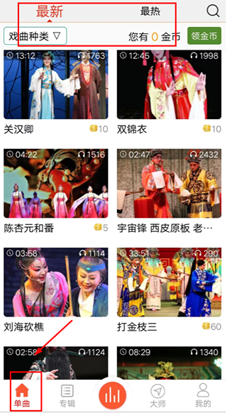 戏曲大师